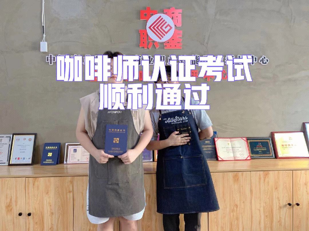 pca咖啡师认证(pca咖啡师认证有用吗)